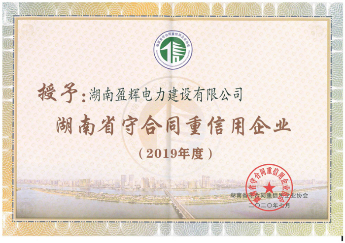 2019 守合同重信用 (省)